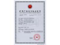 礦用産品(pǐn)安全标志(zhì)證書3