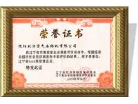 遼甯(níng)省AAA級信譽(yù)企業證書(shū)