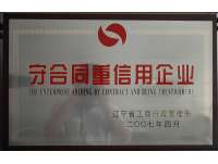 守合(hé)同重信用