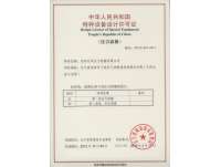 特種(zhong)設備設計許可(ke)證